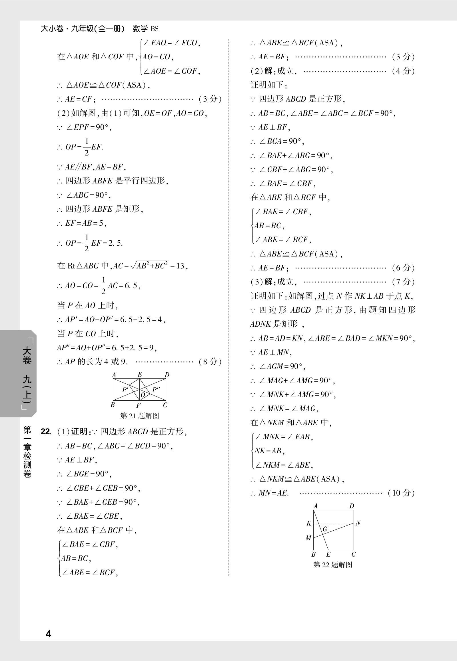 初中数学《万唯•大小卷》2025 BS版 04